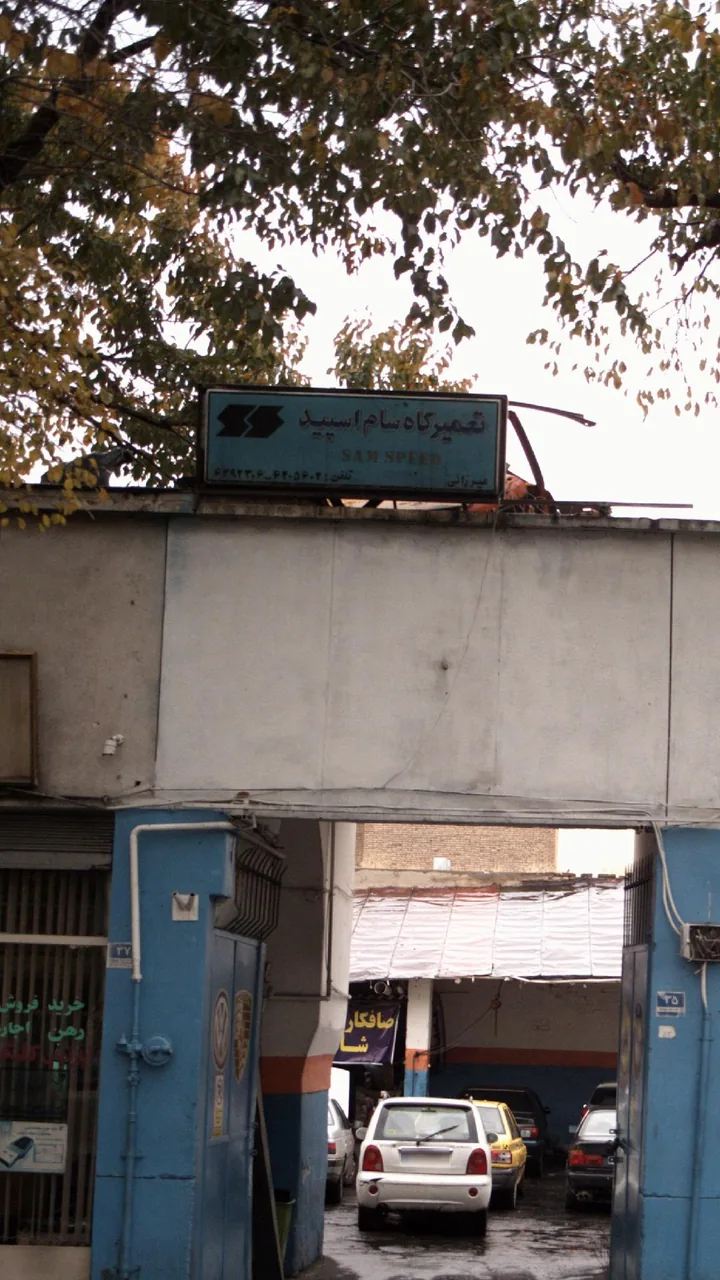 تعمیرگاه سام اسپید