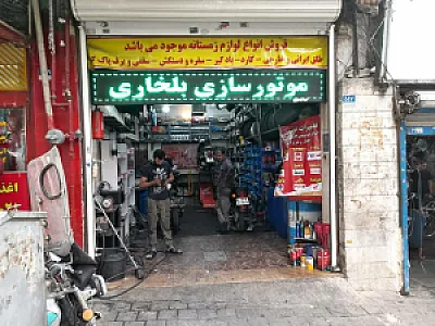 موتور سازی مختارزاده