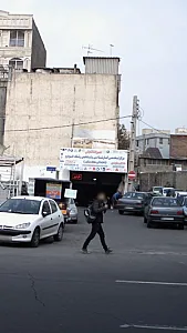 تعمیرگاه آشتیانی