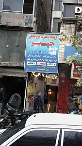 تعمیرگاه خودرو مازراتی