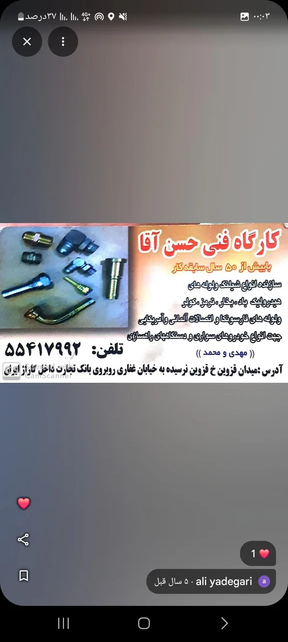 تعمیرگاه و شلنگ سازی حسن آقا