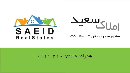مشاورین املاک مسکن بانک