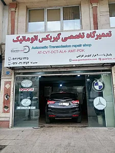 تعمیرگاه گیربکس اتوماتیک نایس