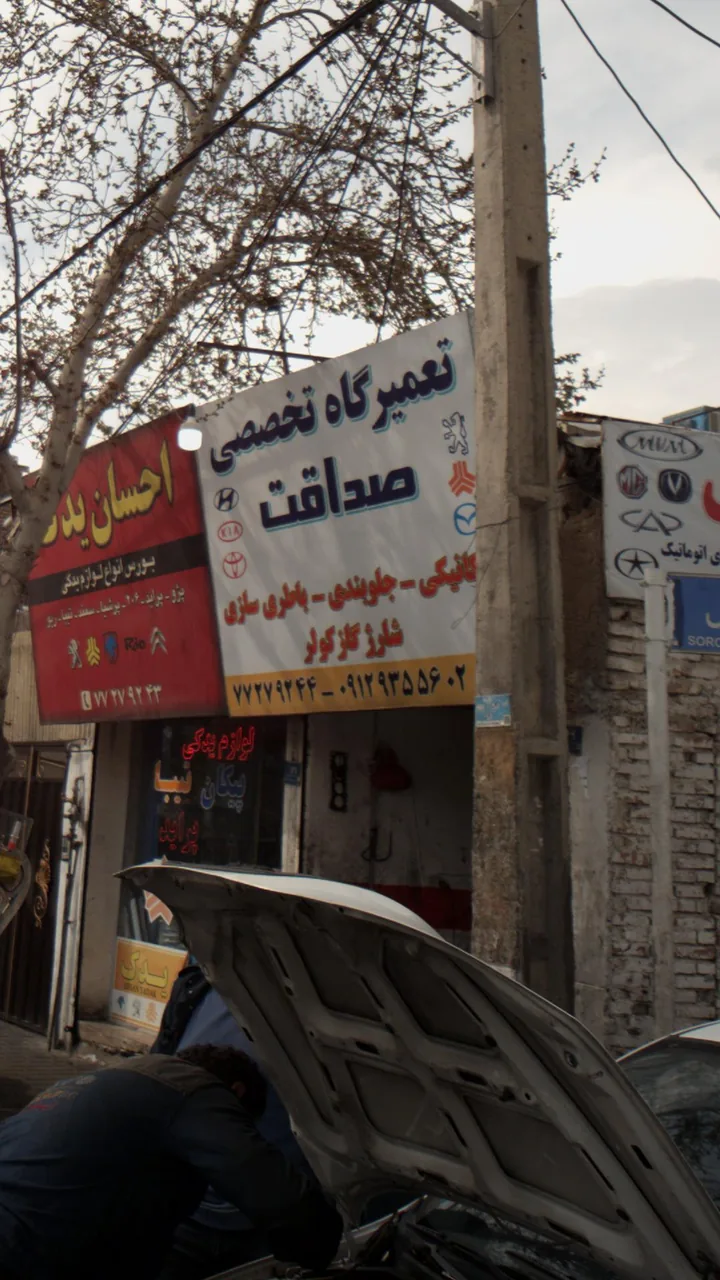 تعمیرگاه تخصصی صداقت