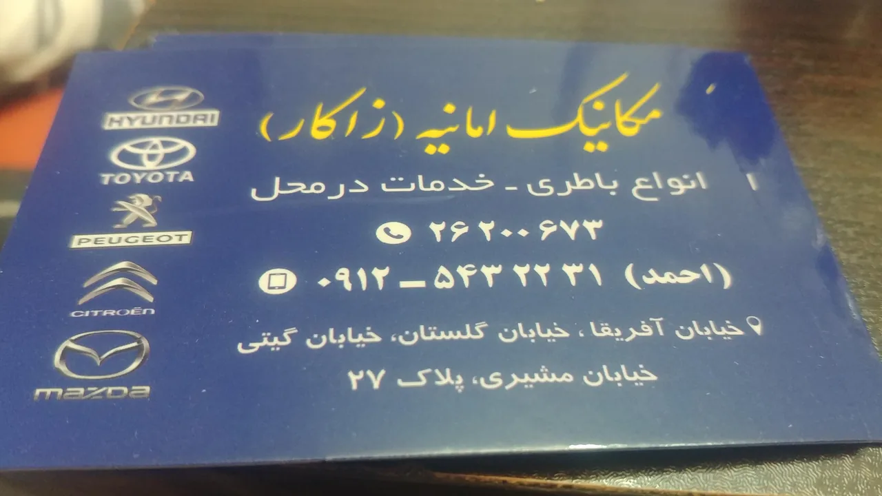 اتومکانیک امانیه - تصویر 2