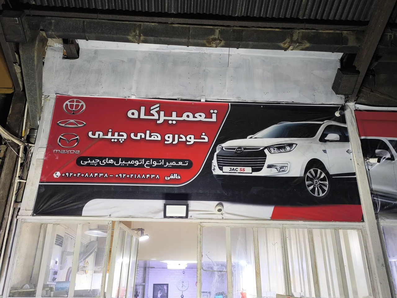 تعمیرگاه ماشین چینی خالقی - تصویر 3