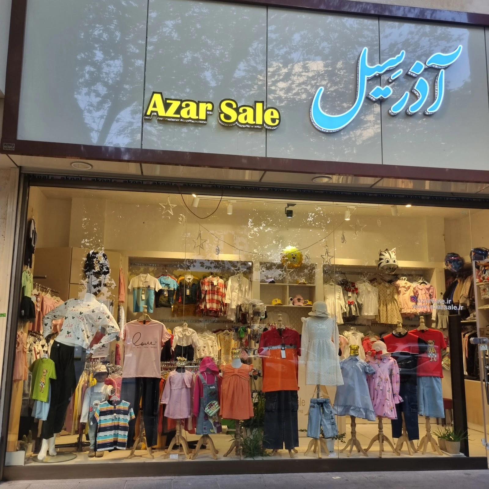 فروشگاه آذرسیل