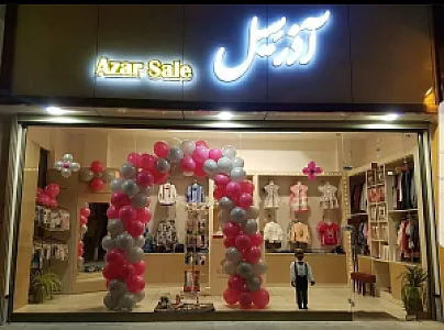 فروشگاه آذرسیل