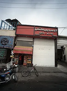 اتوسرویس هاشمی