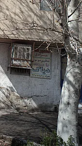 تعمیرگاه مرادی