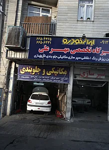 مکانیکی و جلوبندی
