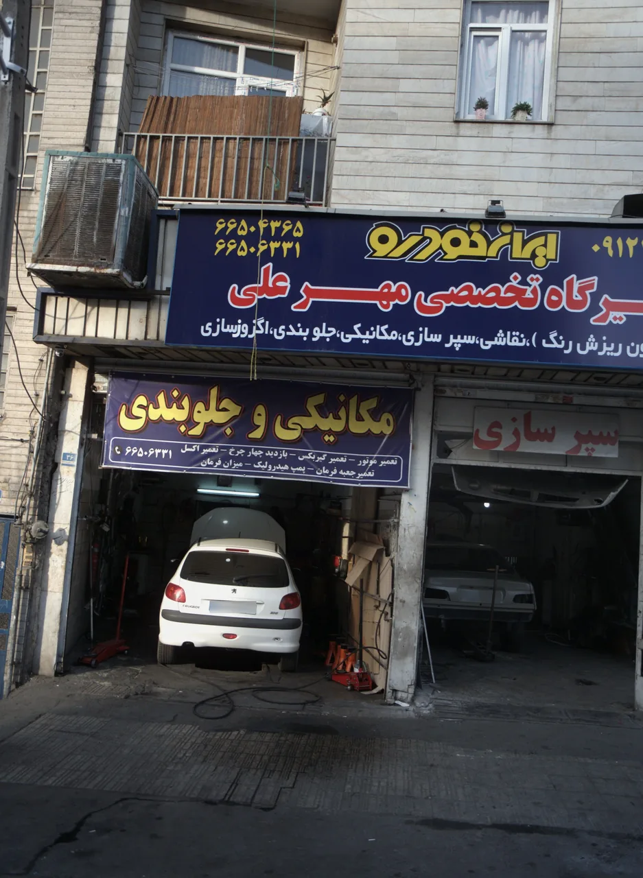 مکانیکی و جلوبندی