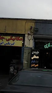 مکانیکی جلوبندی گیربکس اتوماتیک