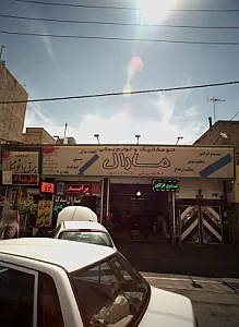 اتومکانیک و فروشگاه لوازم یدکی مارال