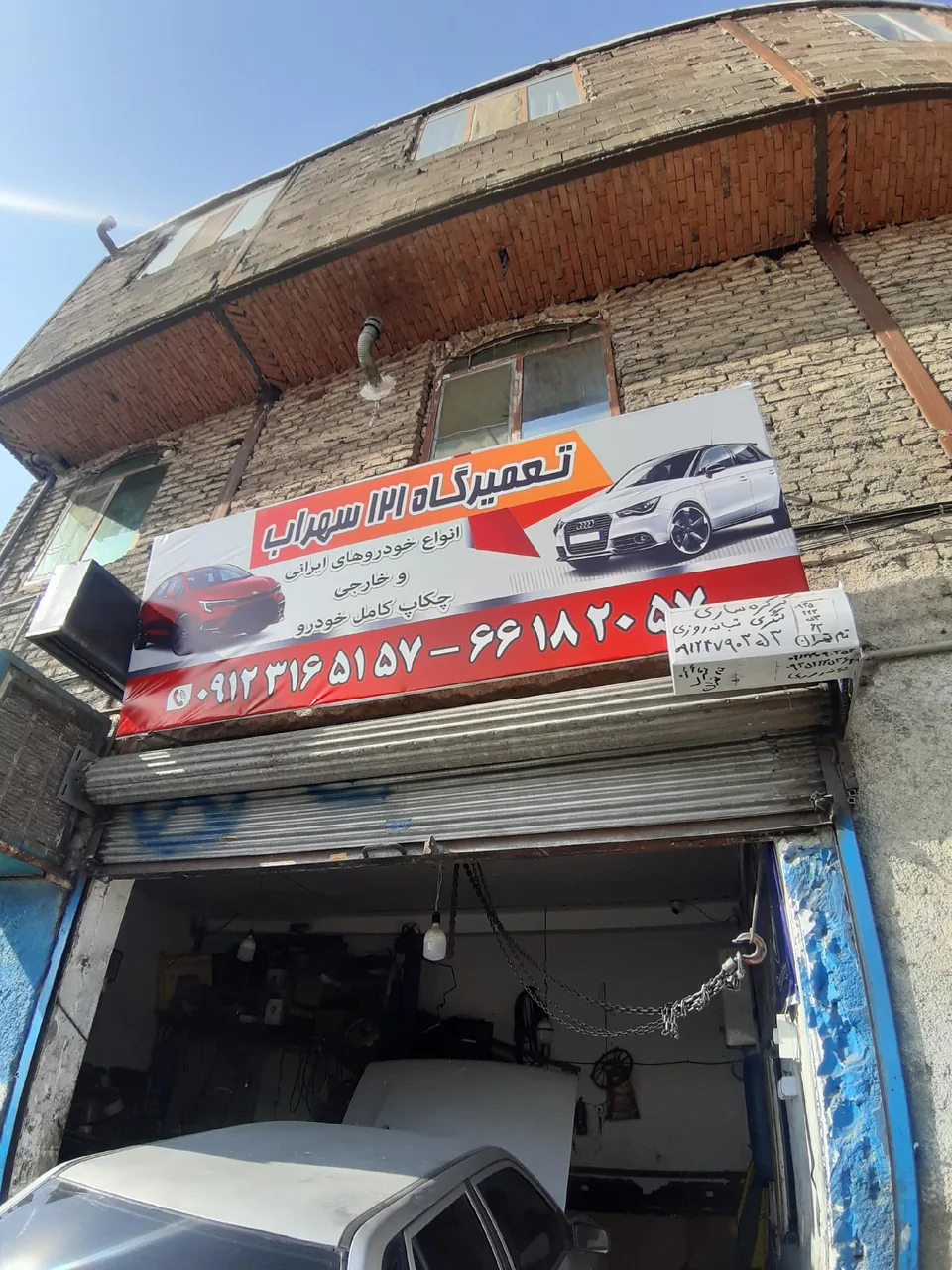 تعمیرگاه ۱۲۱ سهراب