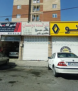 تعمیرگاه وصافکاری اتومبیل دوستان(برادران رازقندی)