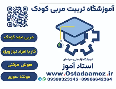 آموزشگاه استاد آموز