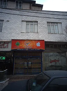 فروشگاه و تعمیرگاه موبایل عصر همراه برتر