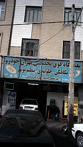 تعمیرگاه فوق تخصصی تهران خودرو