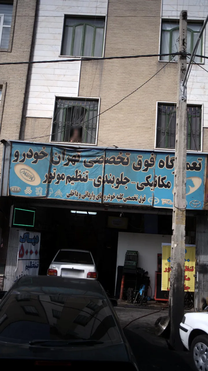 تعمیرگاه فوق تخصصی تهران خودرو