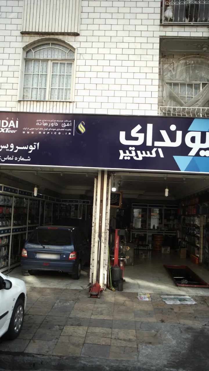 اتوسرویس علی