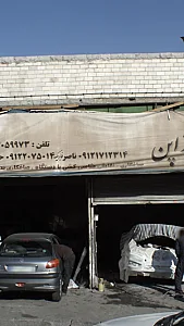 تعمیرگاه ایران ژاپن