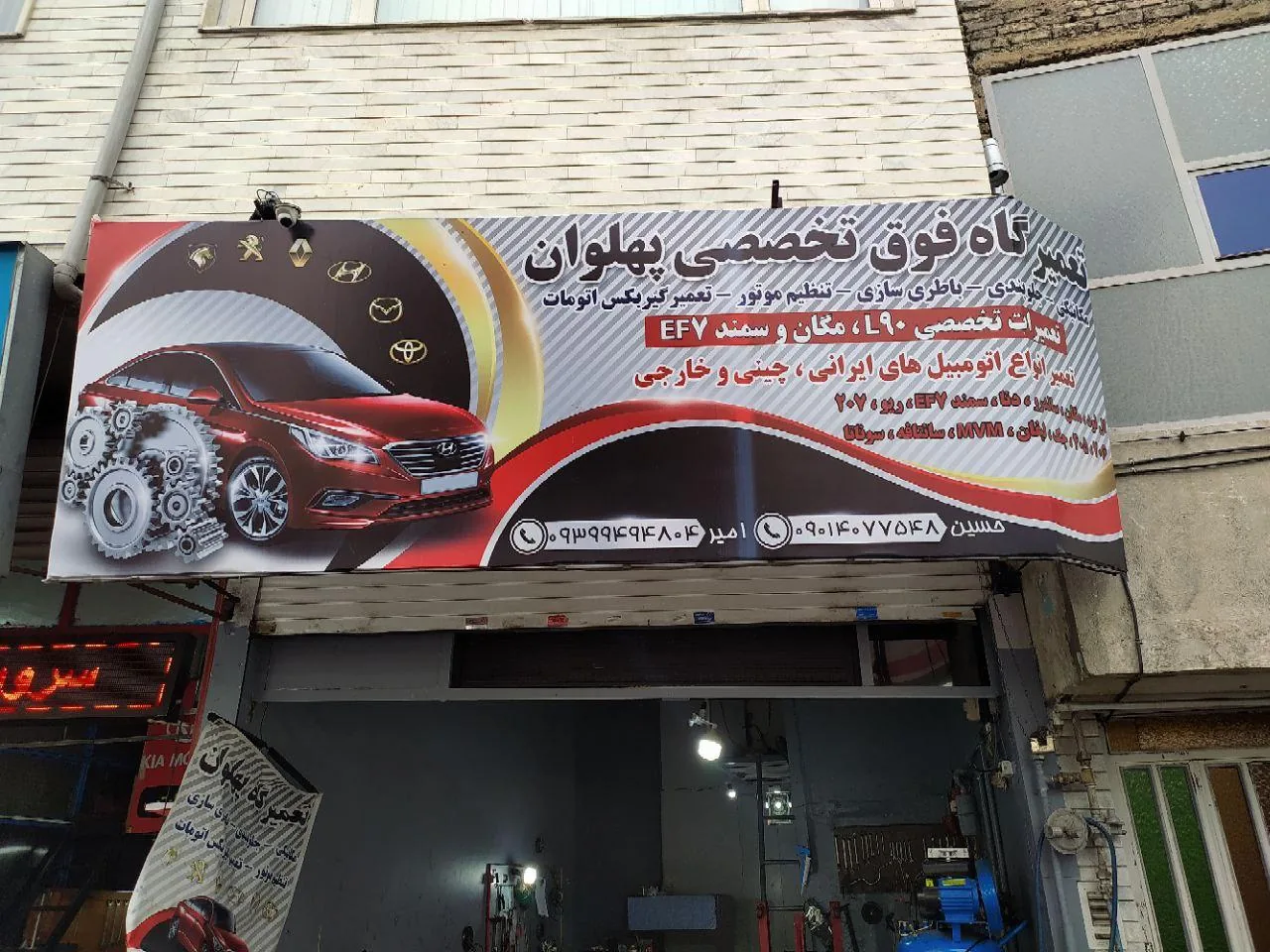 تعمیرگاه پهلوان