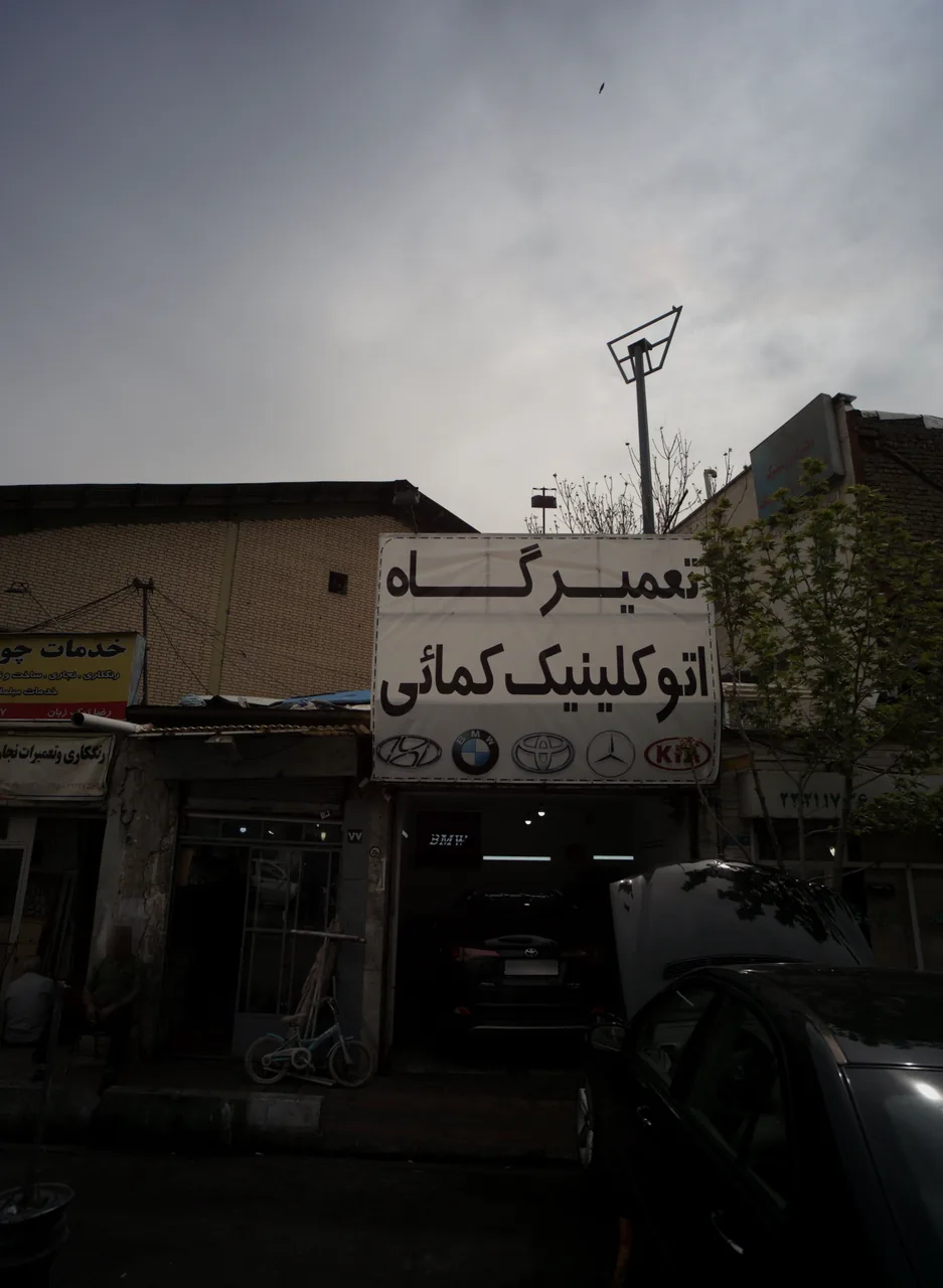 تعمیرگاه اتوکلینیک کمائی