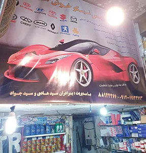 اتوسرویس نیکو