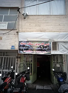 تعمیرگاه موتورسیکلت محمد