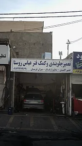 تعمیر جلوبندی و کمک فنر عباس روستا