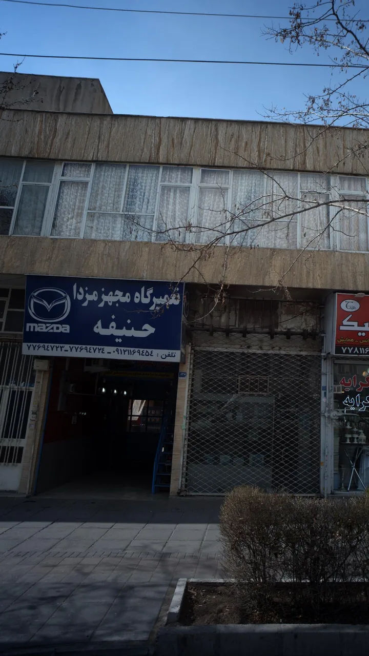 تعمیرگاه مجهز مزدا حنیفه