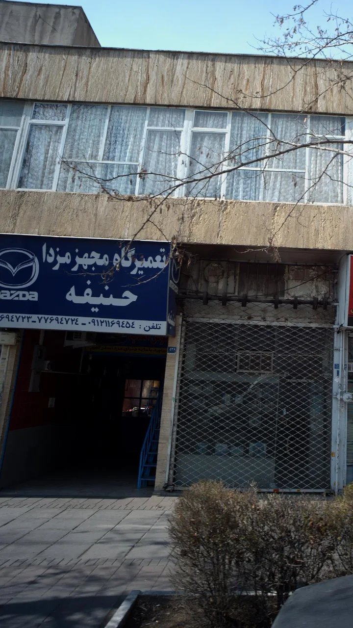 تعمیرگاه مجهز مزدا حنیفه - تصویر 3