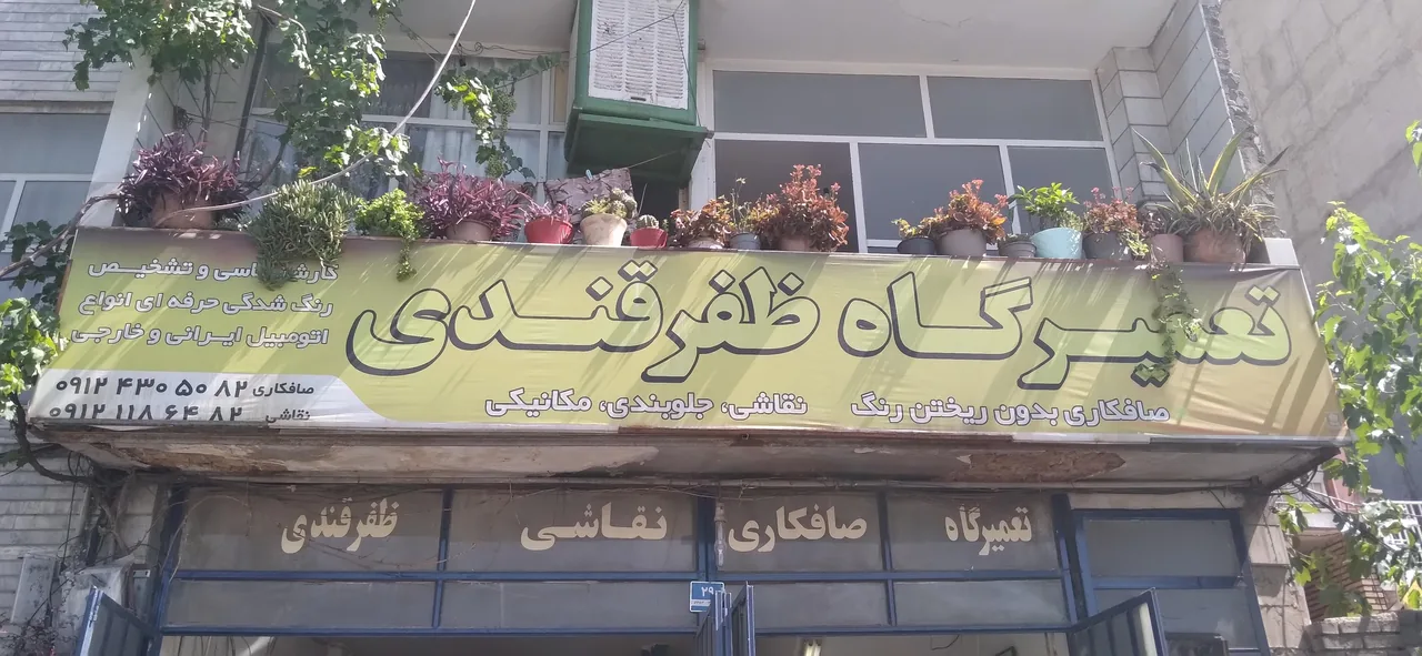 تعمیرگاه - صافکاری- نقاشی ظفرقندی - تصویر 2