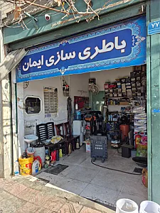 تعمیرگاه ایران فابریک