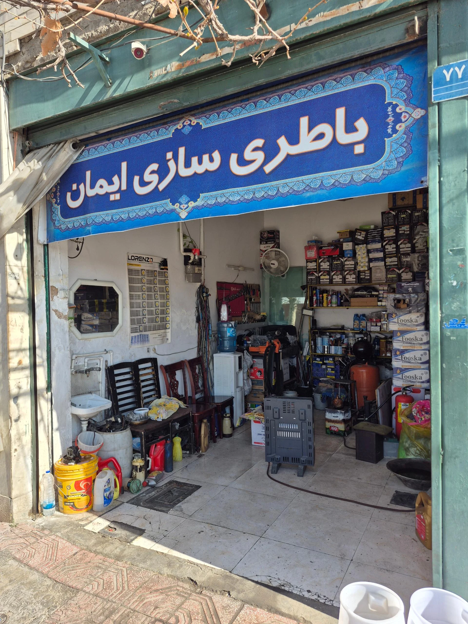 تعمیرگاه ایران فابریک