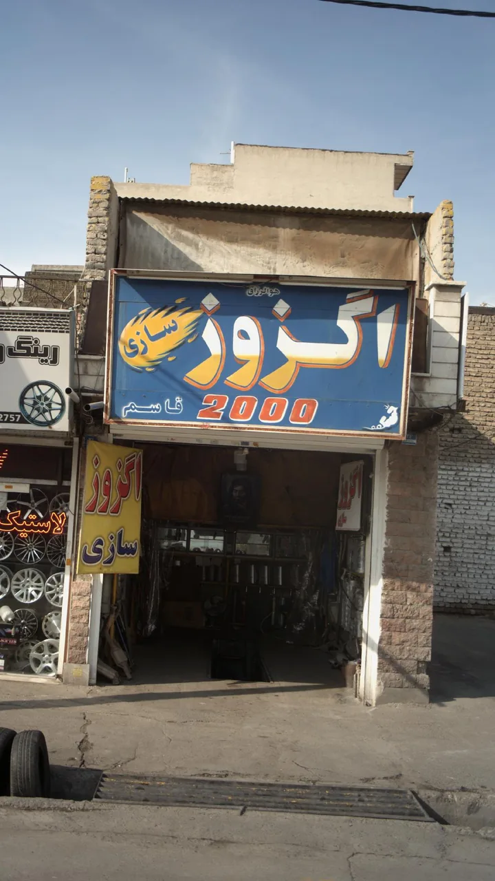 اگزوز سازی قاسم