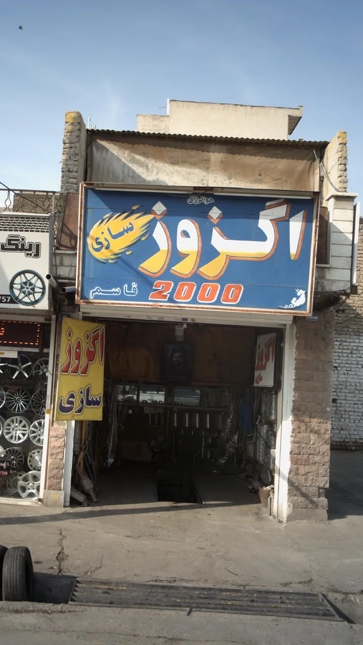 اگزوز سازی قاسم - تصویر 2