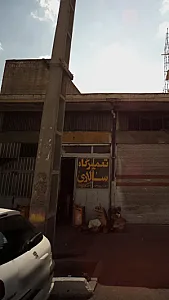تعمیرگاه سالاری
