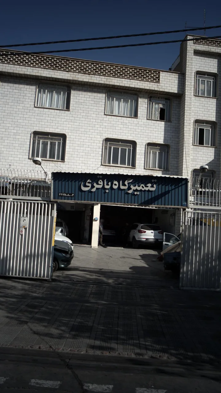 تعمیرگاه باقری - تصویر 2