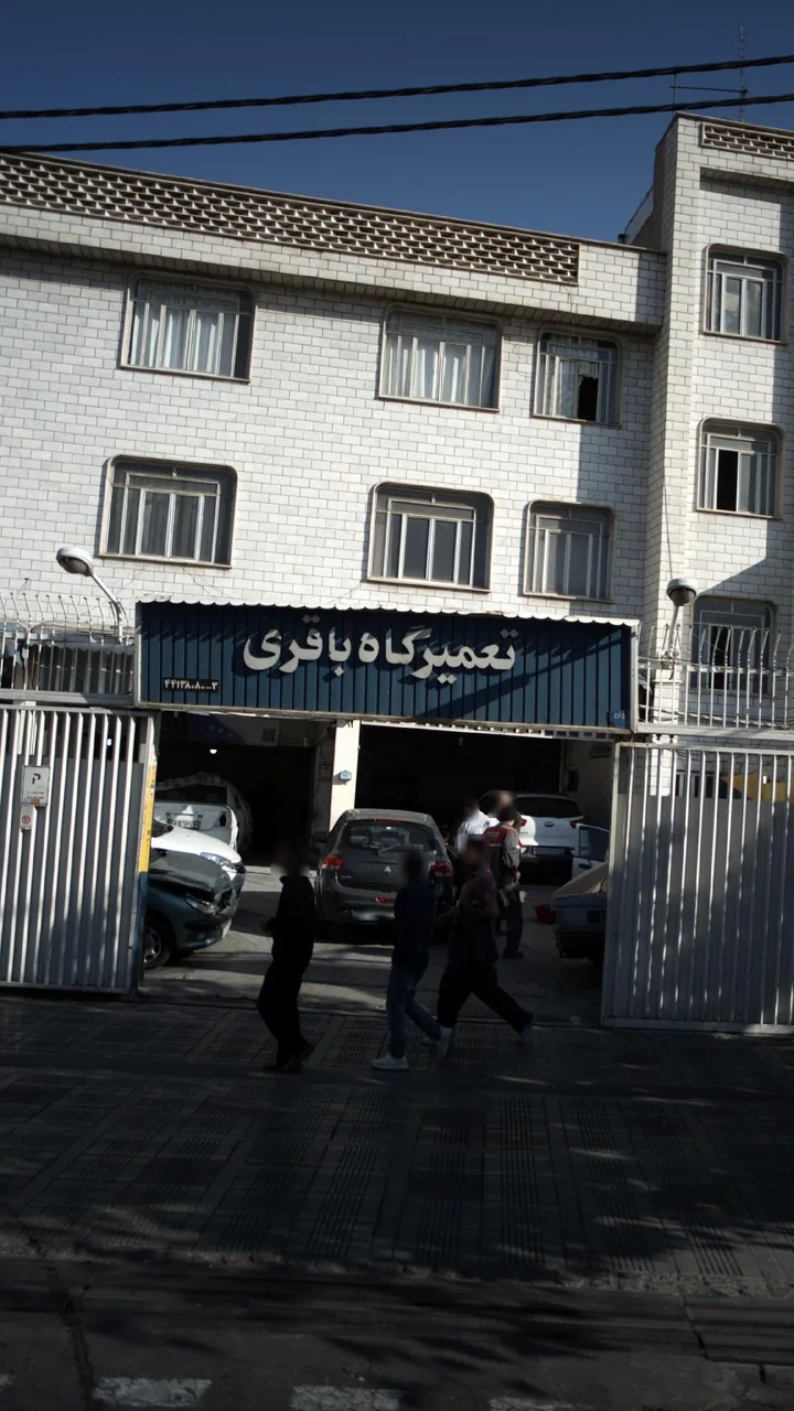 تعمیرگاه باقری - تصویر 3