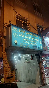 تعمیرگاه اتو سرویس سرلک