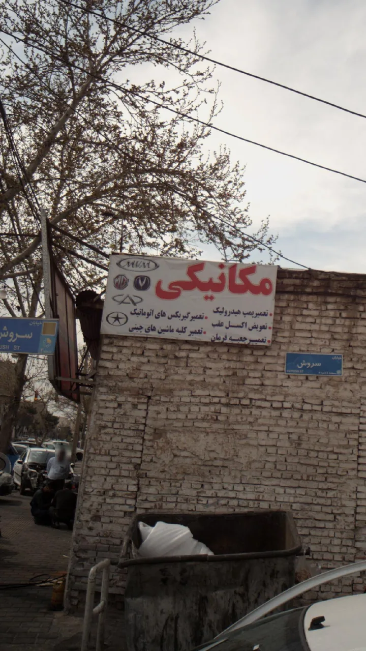 مکانیکی هرمز - تصویر 2