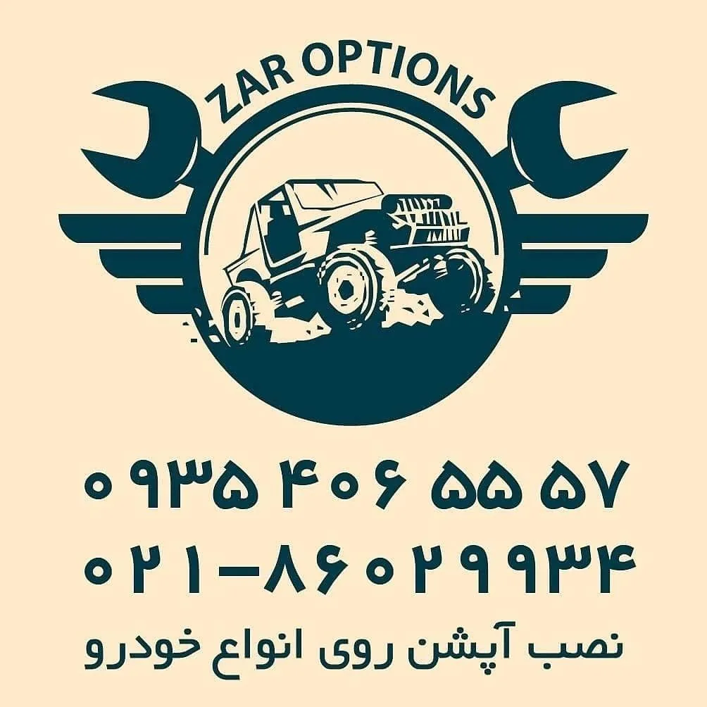 تعمیرگاه تخصصی زراپشن