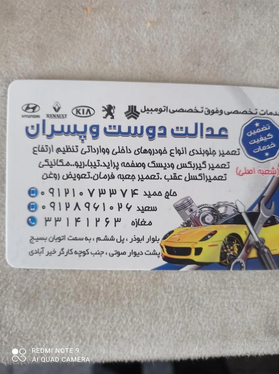 تعمیرگاه عدالت دوست