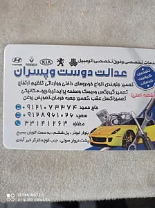 تعمیرگاه عدالت دوست