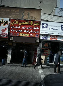 تعمیرگاه تخصصی غلامی
