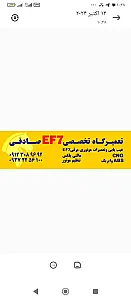 تعمیرگاه ef7 صادقی