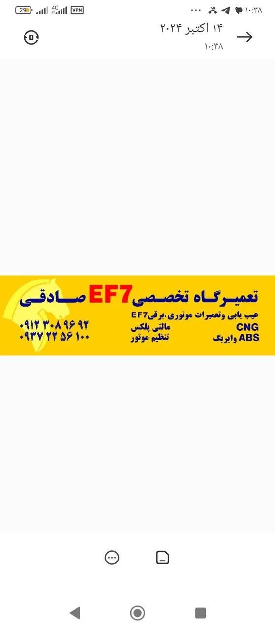 تعمیرگاه ef7 صادقی
