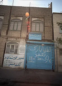 تعمیر جلوبندی و کمک فنر جواد